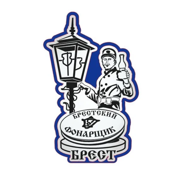 Магнит двухслойный зеркальный «Брестский фонарщик»