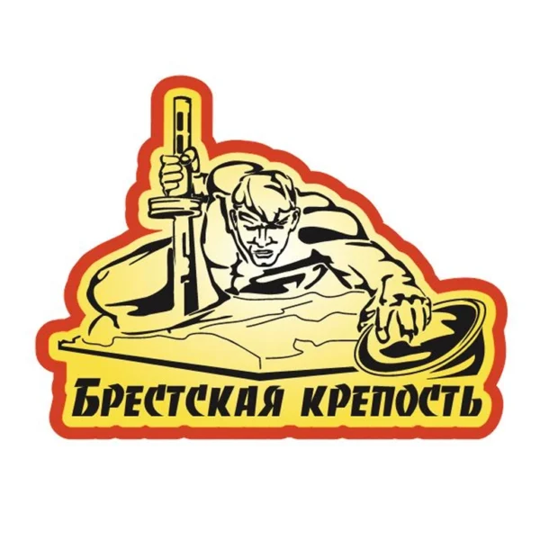 Магнит двухслойный зеркальный «Брестская крепость. Жажда»