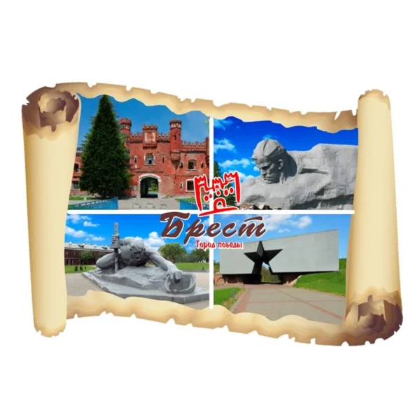 Магнит двухслойный «Брест — Город победы» (Свиток)