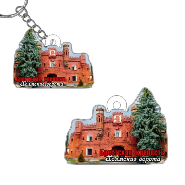Брелок двусторонний со смолой «Брестская крепость. Холмские ворота»