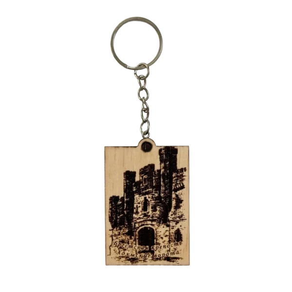 Брелок деревянный "Брестская крепость - Холмские ворота" кедр, лазерная гравировка