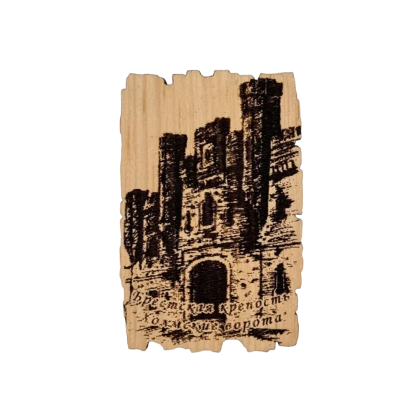 Магнит деревянный "Брестская крепость - Холмские ворота" кедр, лазерная гравировка