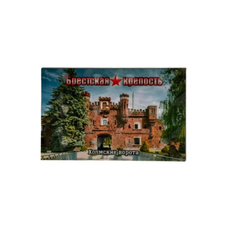 Магнит голограмма 95/65 мм "Брестская крепость - Холмские ворота"