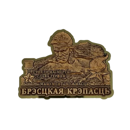 Магнит оконтуренный "Монумент "Мужество"