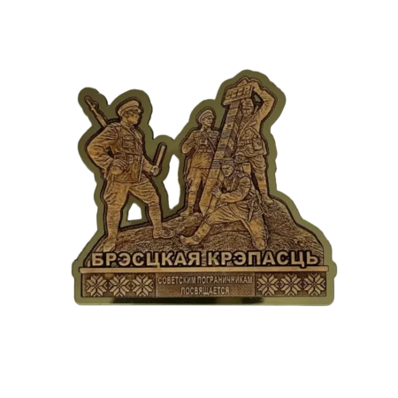 Магнит оконтуренный "Советским Пограничникам посвящается"