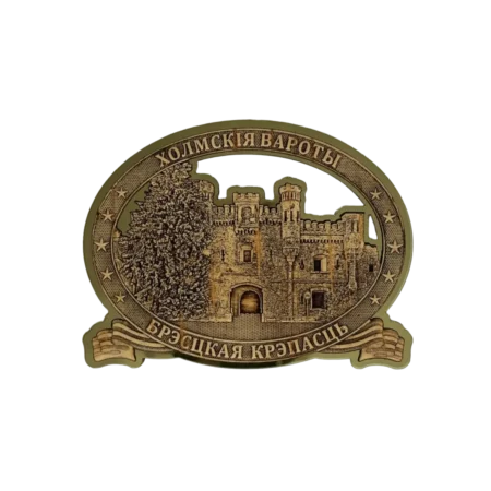 Магнит оконтуренный "Холмские ворота Брестской крепости"